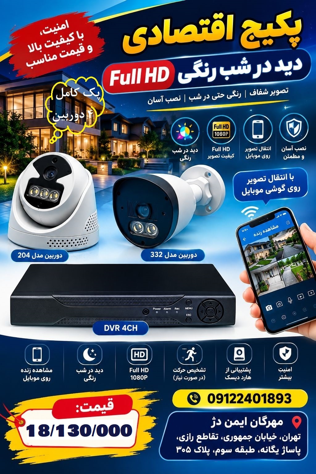 پک کامل 4 دوربین مداربسته