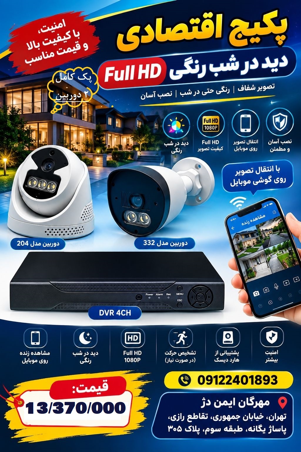 پک کامل 2 دوربین مداربسته